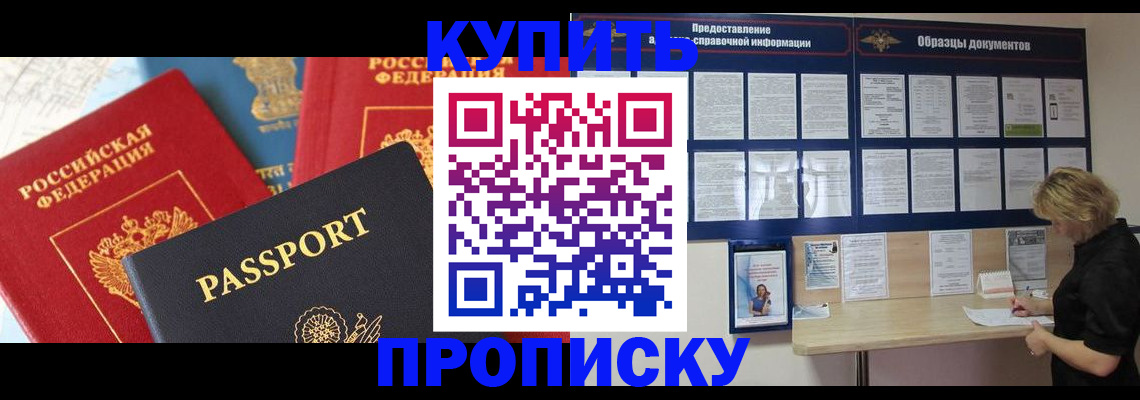 где прописаться в Отрадном